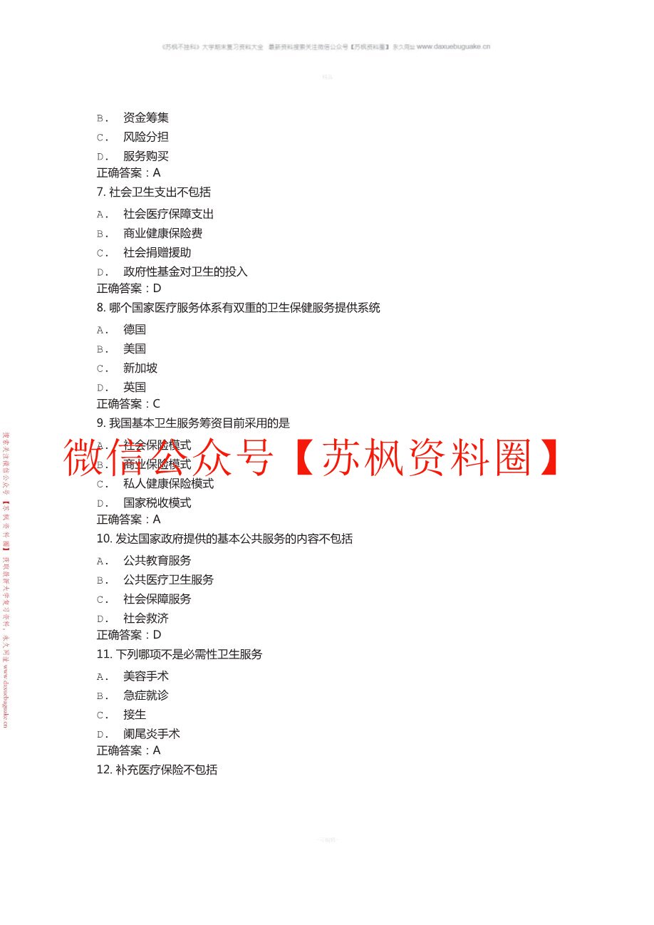 卫生经济学